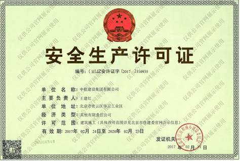 银川任波智能交通系统有限公司安全生产许可证