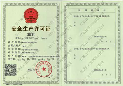 银川任波智能交通系统有限公司安全生产许可证(副本）