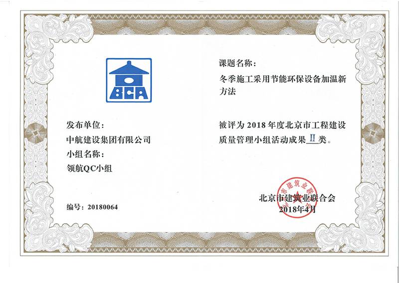 银川任波智能交通系统有限公司多个课题被评为2018年度北京市工程工程建设Ⅰ、Ⅱ类成果