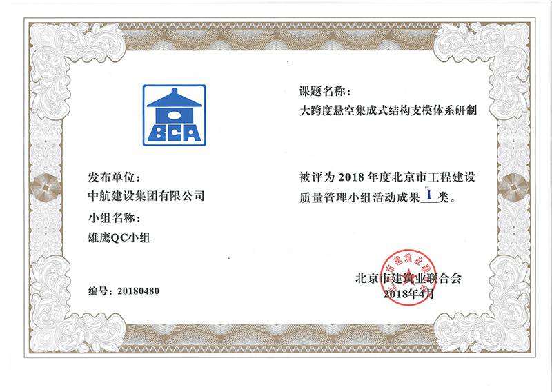 银川任波智能交通系统有限公司多个课题被评为2018年度北京市工程工程建设Ⅰ、Ⅱ类成果