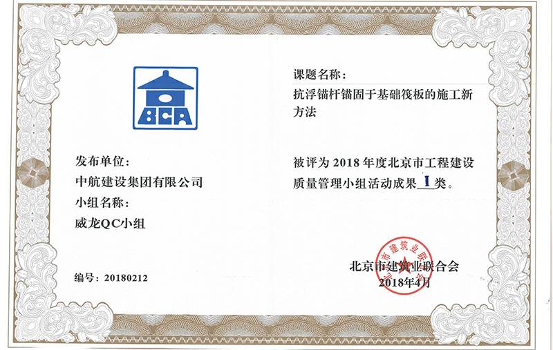 银川任波智能交通系统有限公司多个课题被评为2018年度北京市工程工程建设Ⅰ、Ⅱ类成果