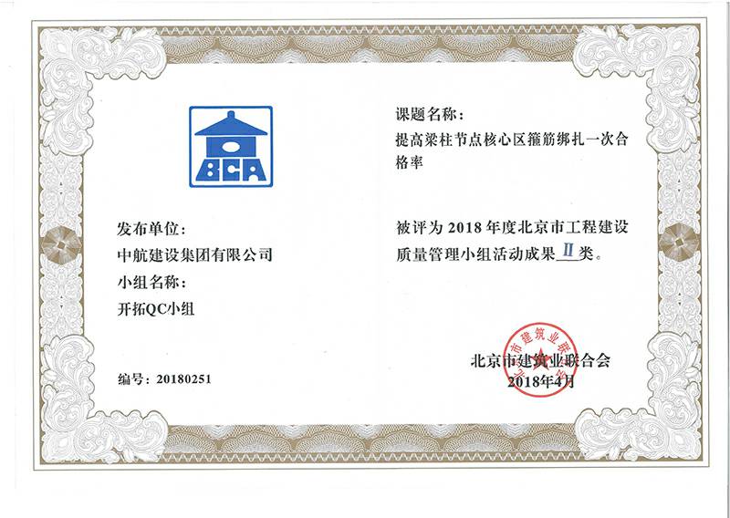银川任波智能交通系统有限公司多个课题被评为2018年度北京市工程工程建设Ⅰ、Ⅱ类成果